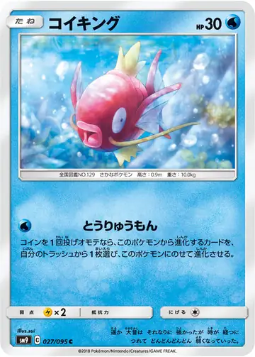 027/095 Magikarp