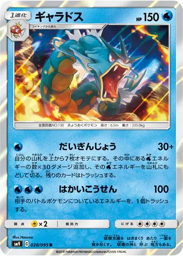 028/095 Gyarados