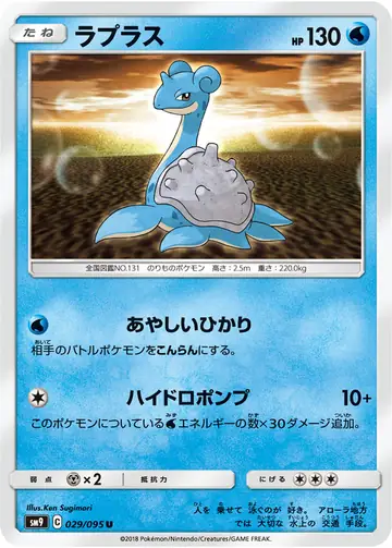 029/095 Lapras