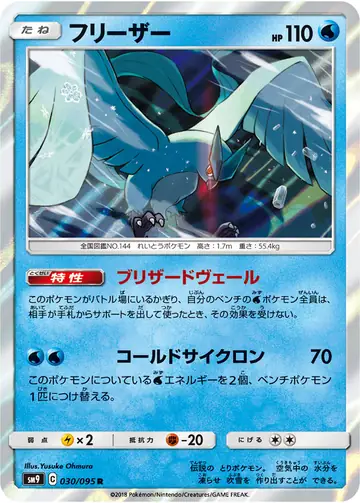 030/095 Articuno