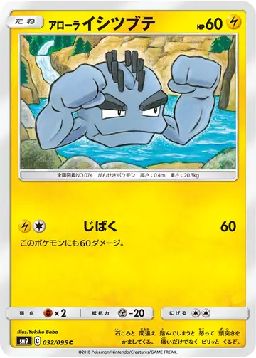 032/095 Alolan Geodude