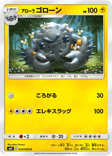 034/095 Alolan Graveler