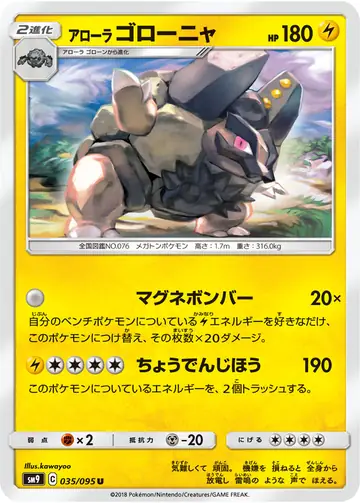035/095 Alolan Golem