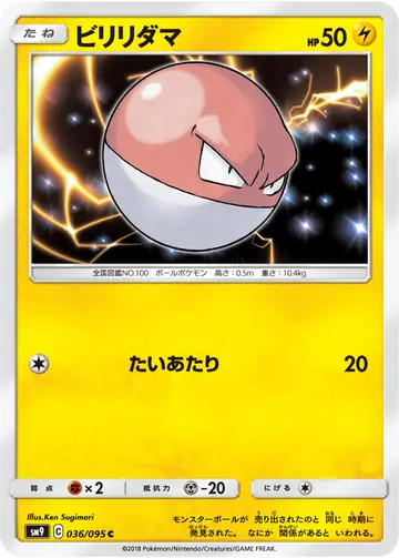 036/095 Voltorb
