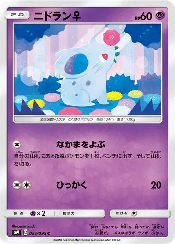 039/095 Nidoran♀
