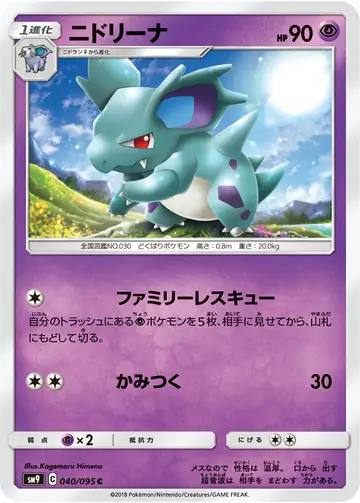 040/095 Nidorina