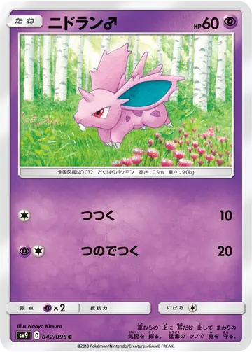 042/095 Nidoran♂