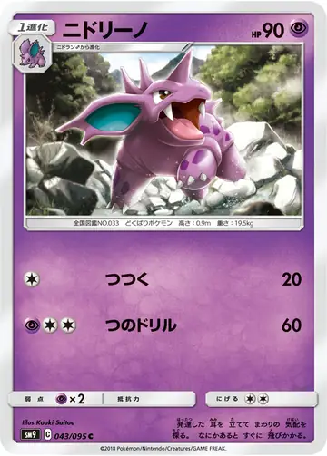 043/095 Nidorino