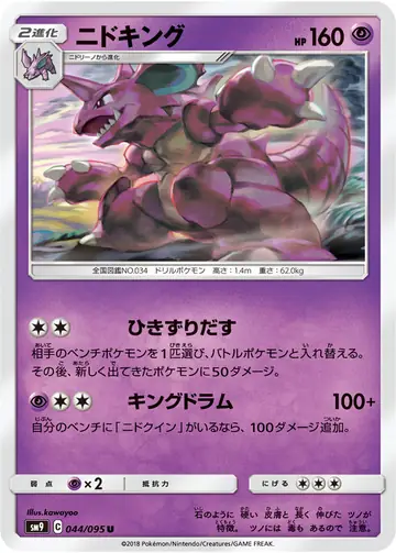 044/095 Nidoking