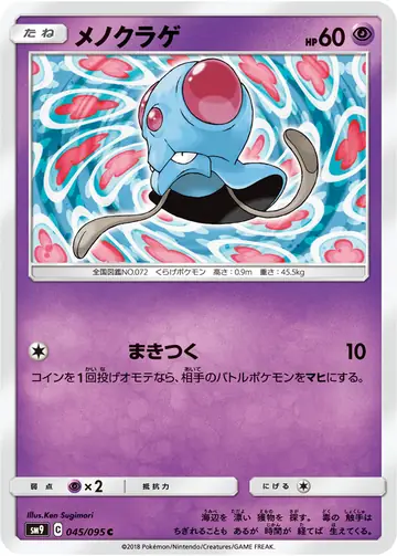045/095 Tentacool