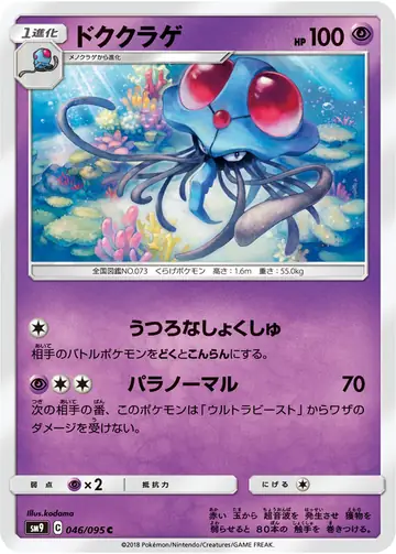 046/095 Tentacruel
