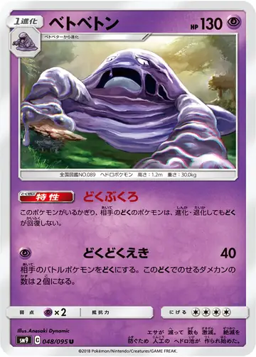 048/095 Muk
