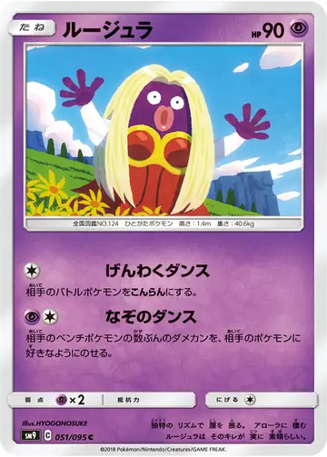 051/095 Jynx