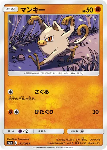 052/095 Mankey