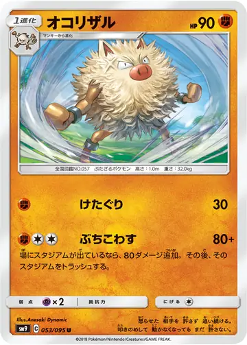 053/095 Primeape