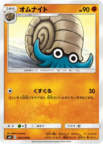 056/095 Omanyte