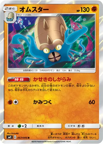 057/095 Omastar