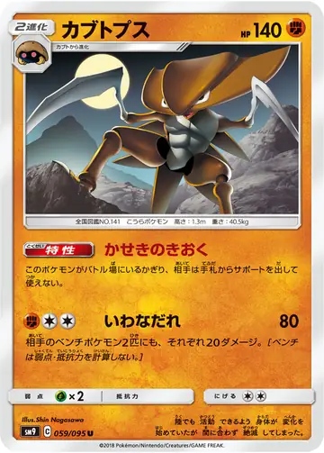 059/095 Kabutops