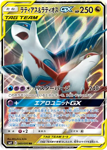 060/095 Latios & Latias GX