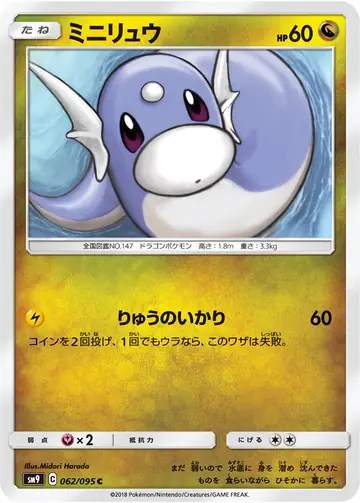062/095 Dratini