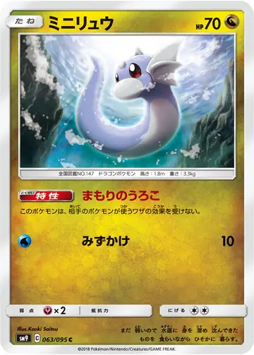 063/095 Dratini
