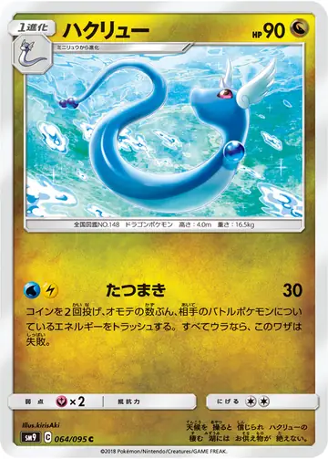 064/095 Dragonair