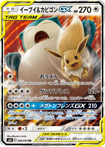 066/095 Eevee & Snorlax GX
