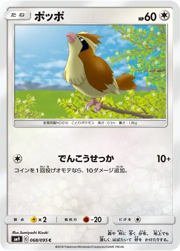 068/095 Pidgey