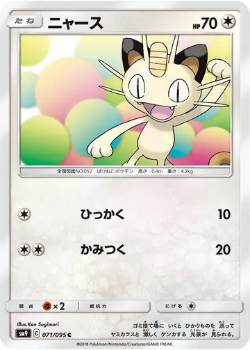 071/095 Meowth