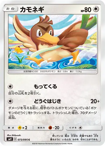 073/095 Farfetch'd