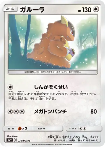 074/095 Kangaskhan