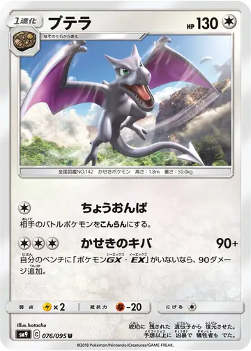 076/095 Aerodactyl