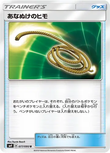 077/095 Escape Rope