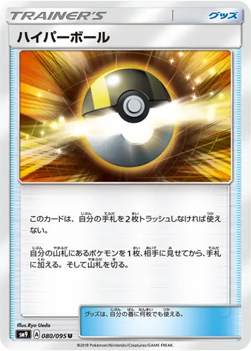 080/095 Ultra Ball