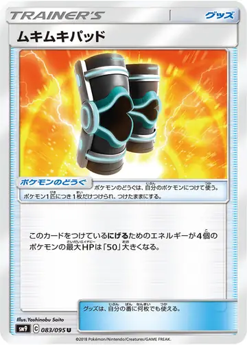 083/095 Muscle Pad