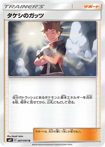 087/095 Brock's Grit