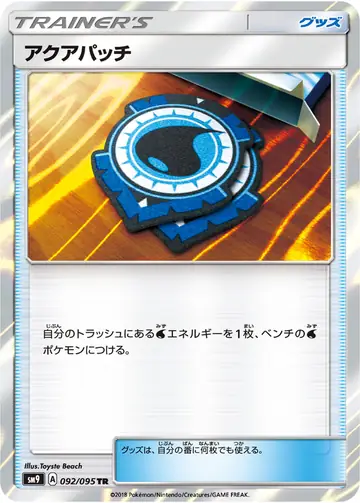 092/095 Aqua Patch