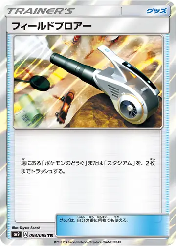 093/095 Field Blower