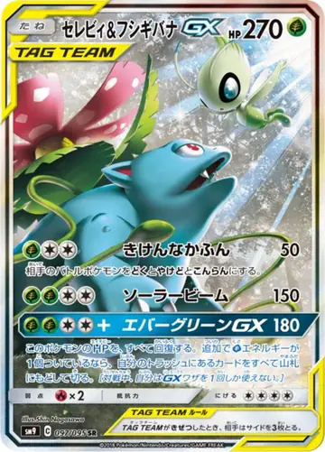 097/095 Venusaur & Celebi GX