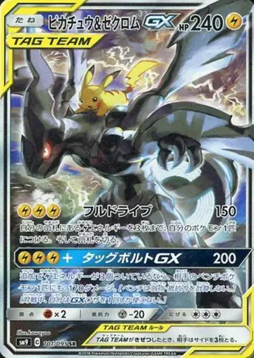 101/095 Pikachu & Zekrom GX