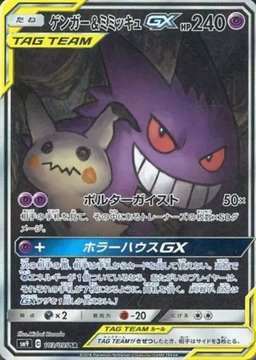 103/095 Gengar & Mimikyu GX