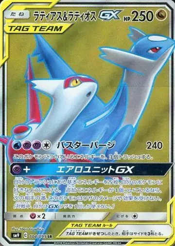 104/095 Latios & Latias GX