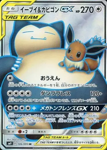 106/095 Eevee & Snorlax GX
