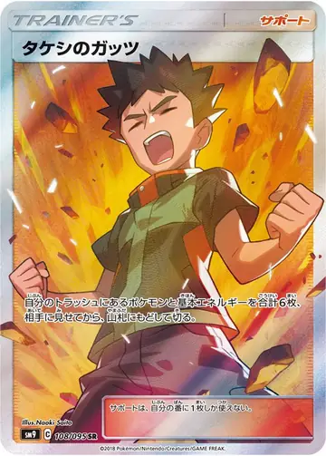 108/095 Brock
