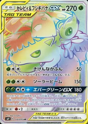 110/095 Venusaur & Celebi GX