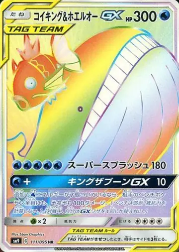 111/095 Magikarp & Wailord GX