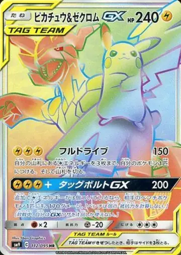 112/095 Pikachu & Zekrom GX