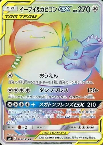 115/095 Eevee & Snorlax GX