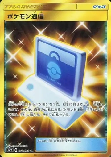 116/095 Pokémon Communication