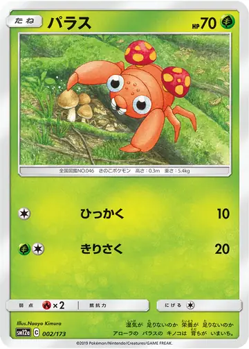 002/173 Paras